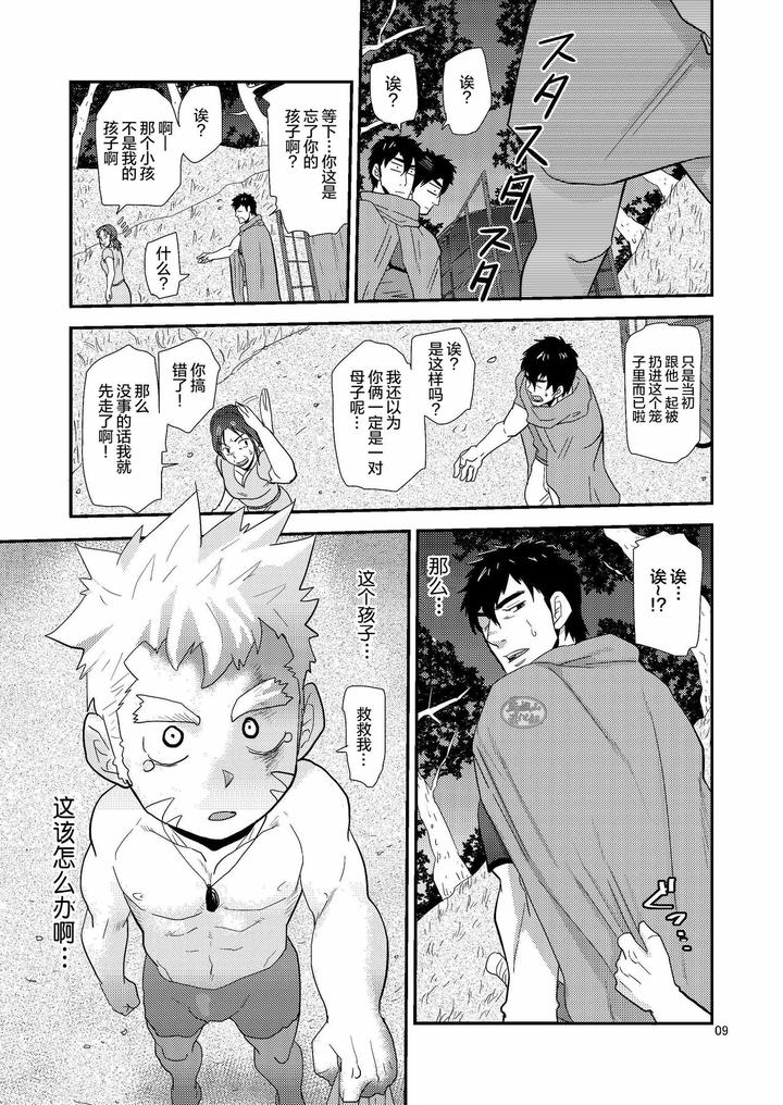 Imprinted Giant!! by Masamune Kokichi (Matsu Takeshi) [Chn] page 9
