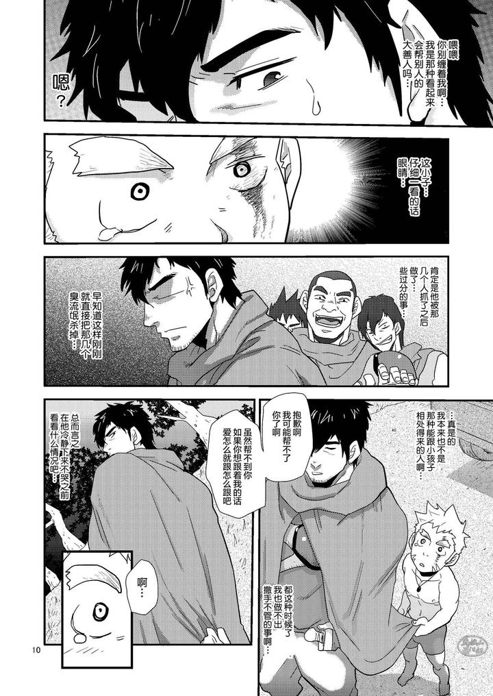 Imprinted Giant!! by Masamune Kokichi (Matsu Takeshi) [Chn] page 10
