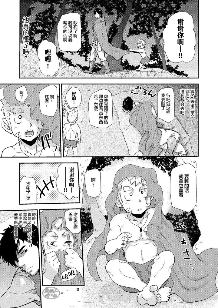 Imprinted Giant!! by Masamune Kokichi (Matsu Takeshi) [Chn] page 11