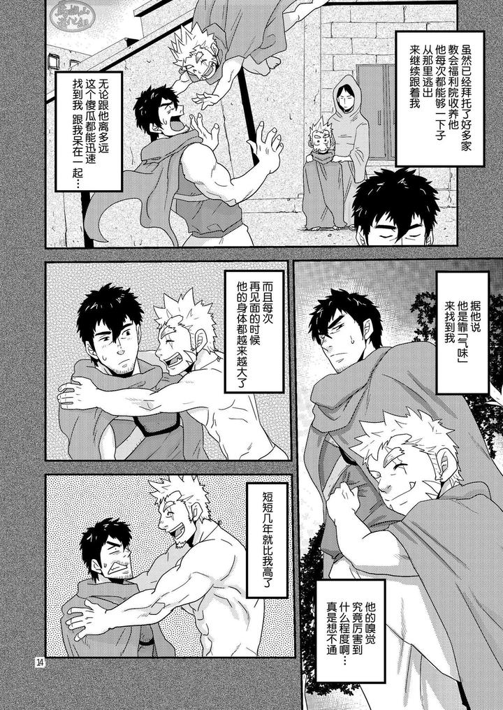 Imprinted Giant!! by Masamune Kokichi (Matsu Takeshi) [Chn] page 14