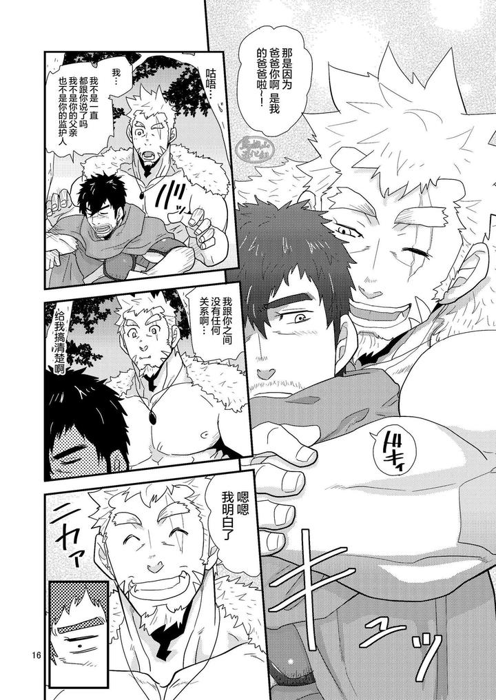 Imprinted Giant!! by Masamune Kokichi (Matsu Takeshi) [Chn] page 16