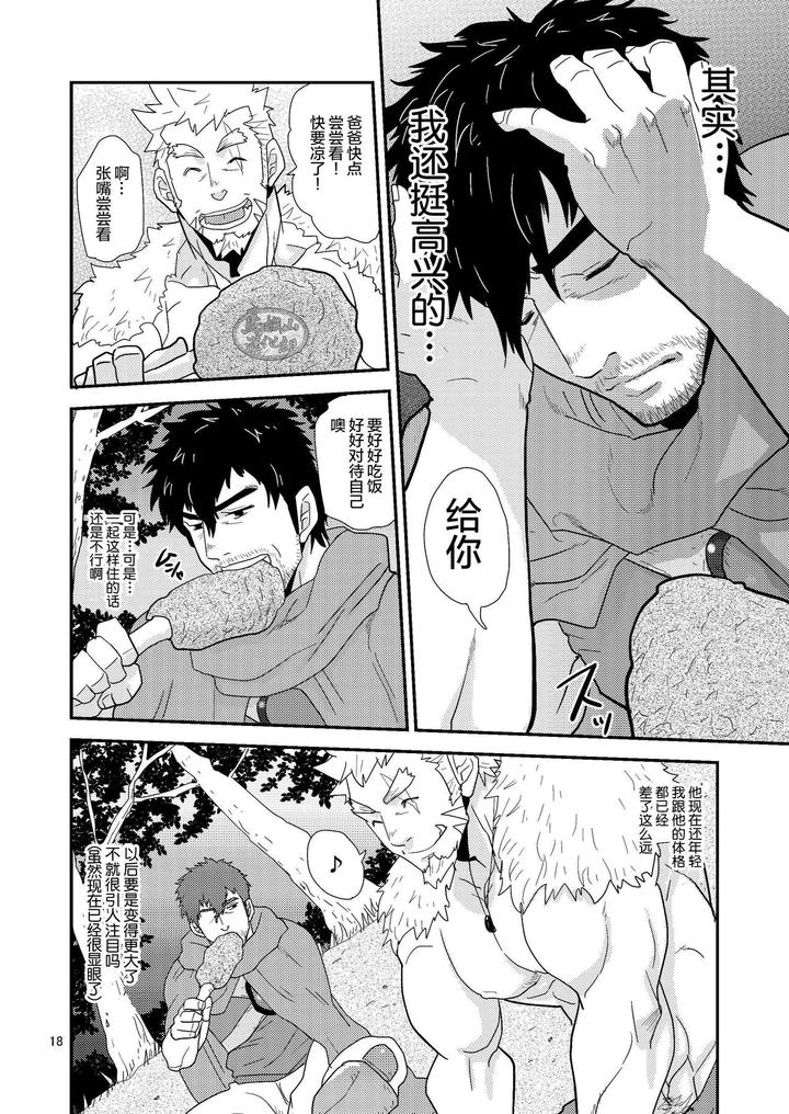 Imprinted Giant!! by Masamune Kokichi (Matsu Takeshi) [Chn] page 18