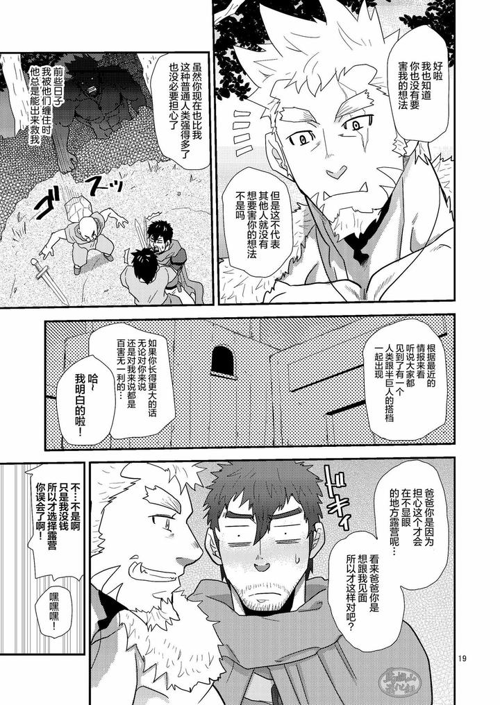 Imprinted Giant!! by Masamune Kokichi (Matsu Takeshi) [Chn] page 19