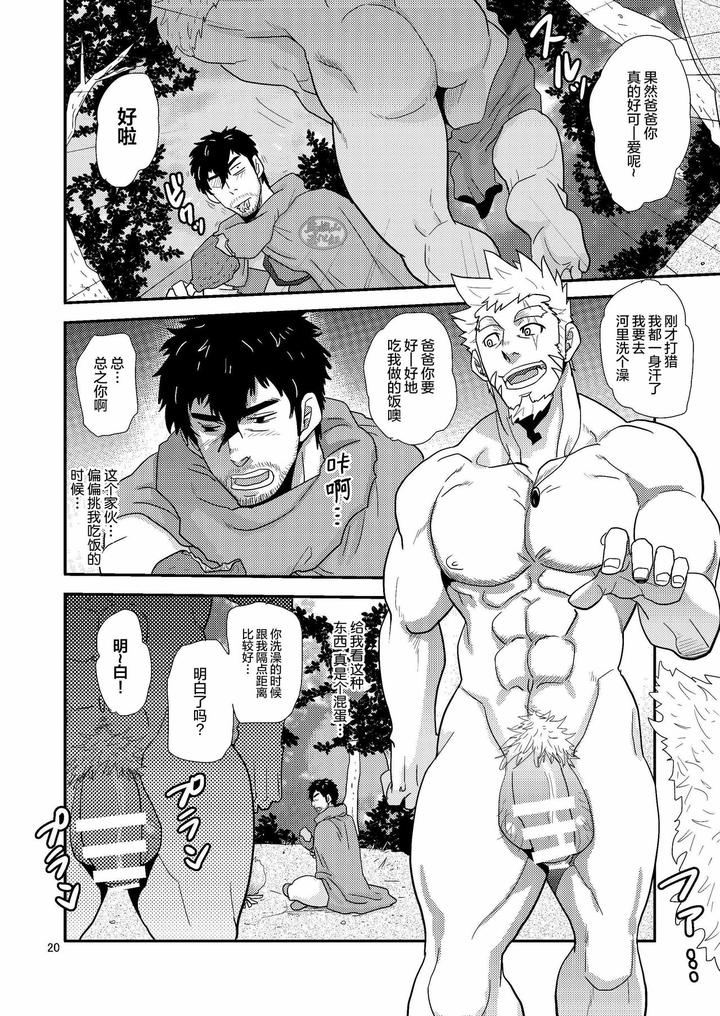 Imprinted Giant!! by Masamune Kokichi (Matsu Takeshi) [Chn] page 20