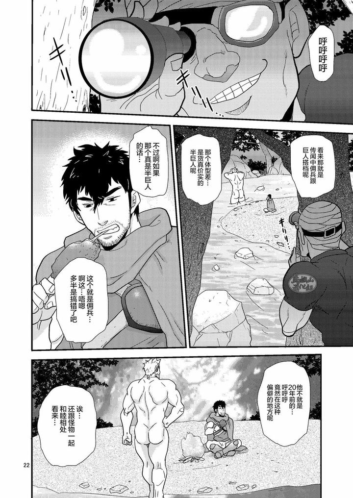 Imprinted Giant!! by Masamune Kokichi (Matsu Takeshi) [Chn] page 22