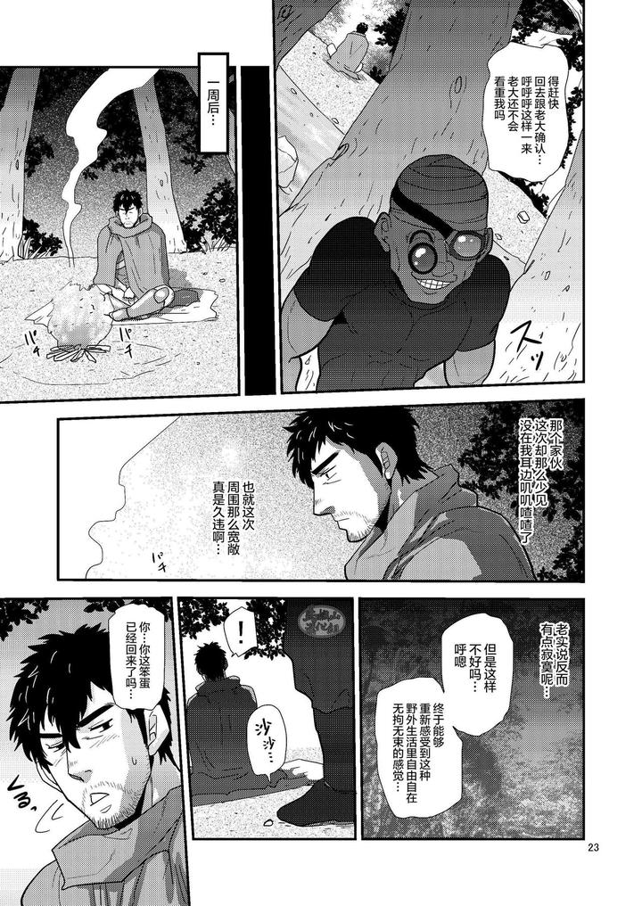 Imprinted Giant!! by Masamune Kokichi (Matsu Takeshi) [Chn] page 23