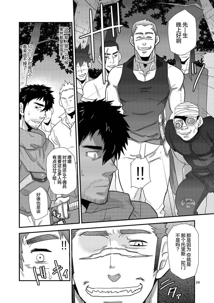 Imprinted Giant!! by Masamune Kokichi (Matsu Takeshi) [Chn] page 24