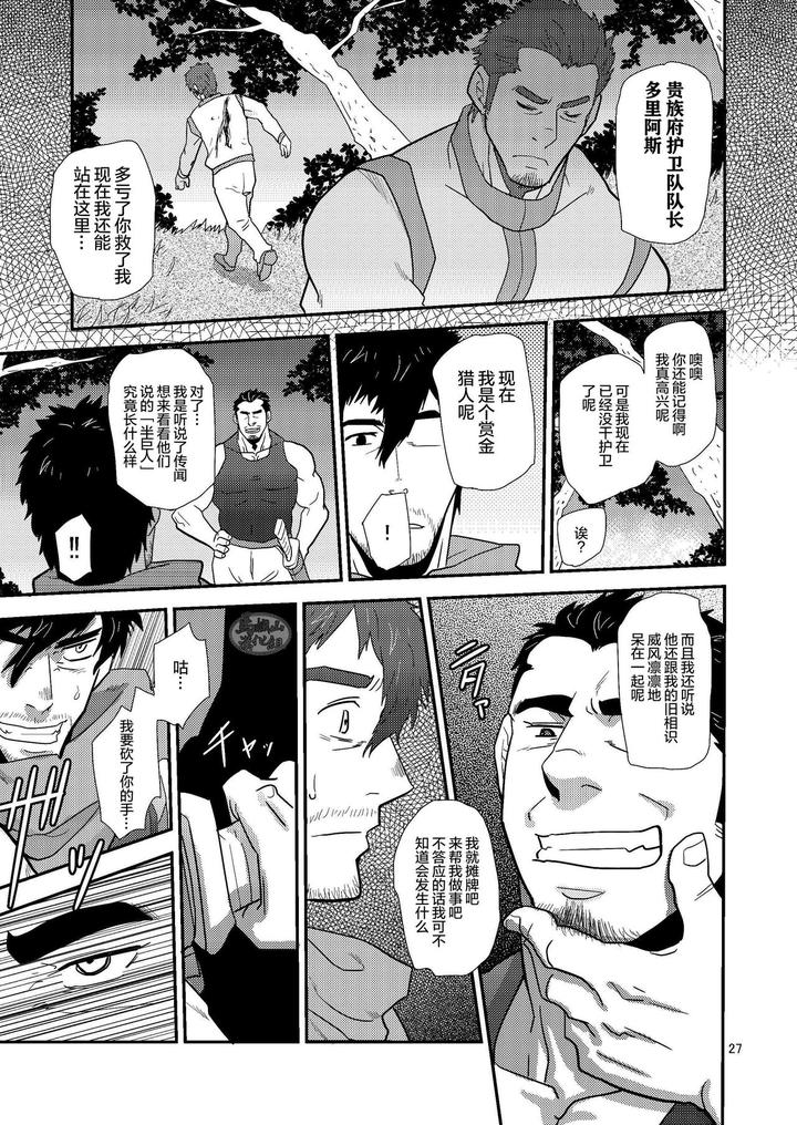 Imprinted Giant!! by Masamune Kokichi (Matsu Takeshi) [Chn] page 27