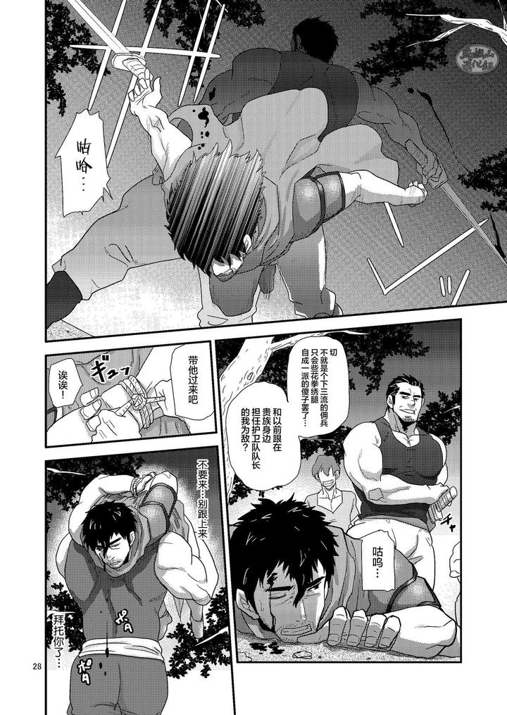 Imprinted Giant!! by Masamune Kokichi (Matsu Takeshi) [Chn] page 28