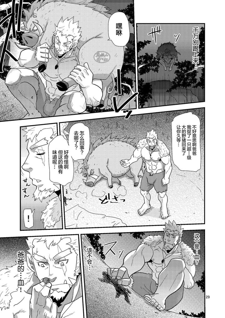 Imprinted Giant!! by Masamune Kokichi (Matsu Takeshi) [Chn] page 29