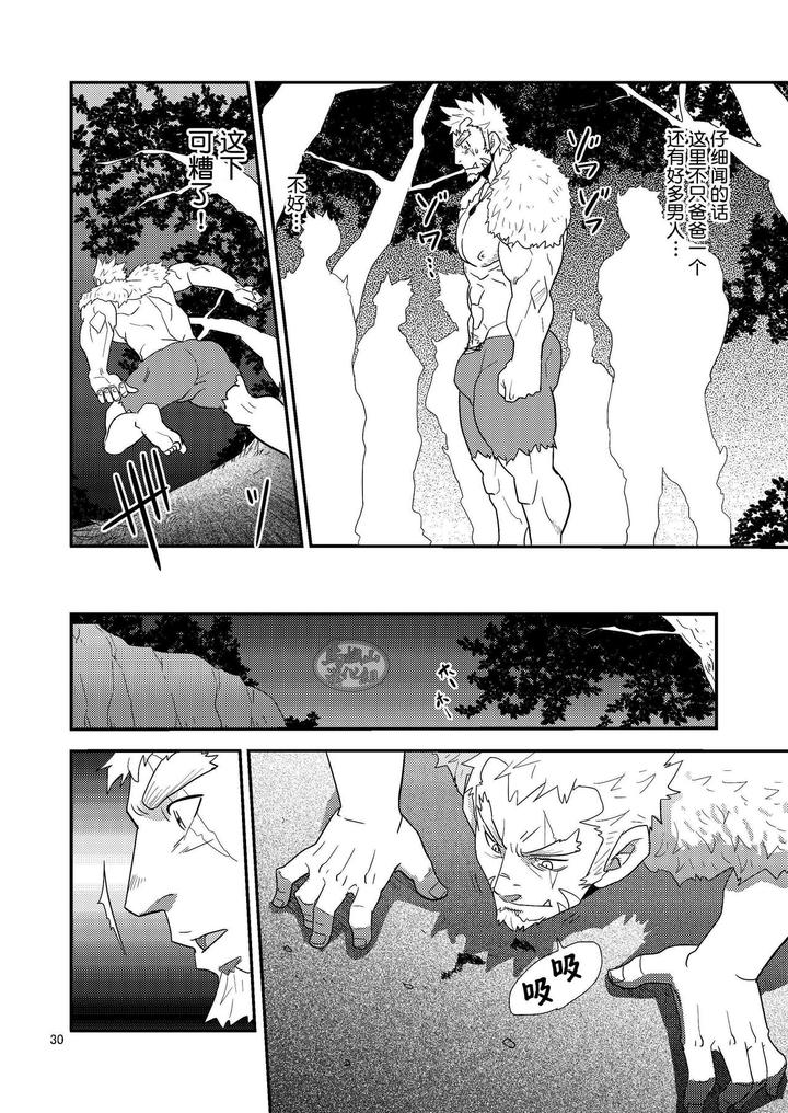 Imprinted Giant!! by Masamune Kokichi (Matsu Takeshi) [Chn] page 30