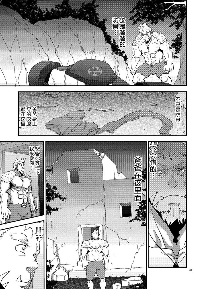 Imprinted Giant!! by Masamune Kokichi (Matsu Takeshi) [Chn] page 31