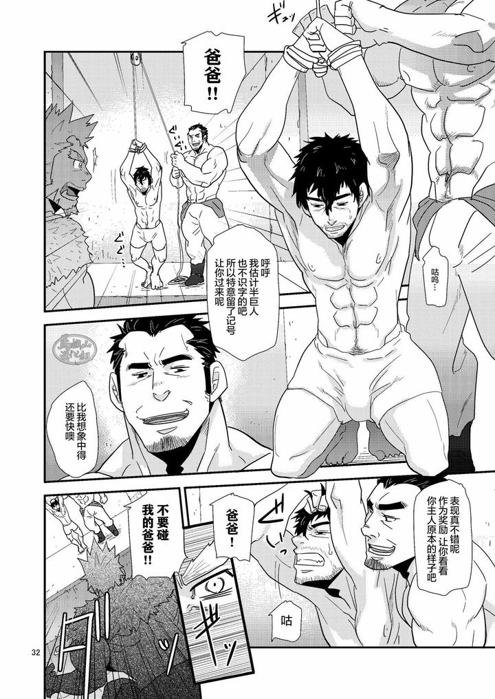 Imprinted Giant!! by Masamune Kokichi (Matsu Takeshi) [Chn] page 32