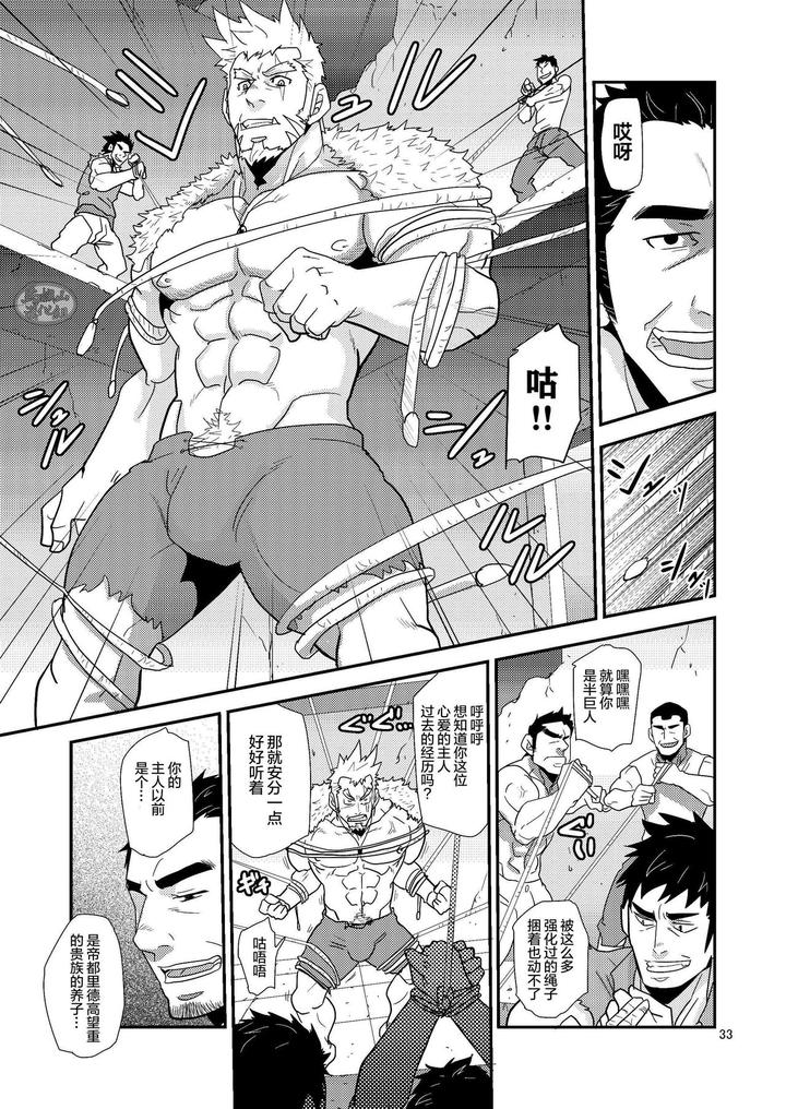 Imprinted Giant!! by Masamune Kokichi (Matsu Takeshi) [Chn] page 33