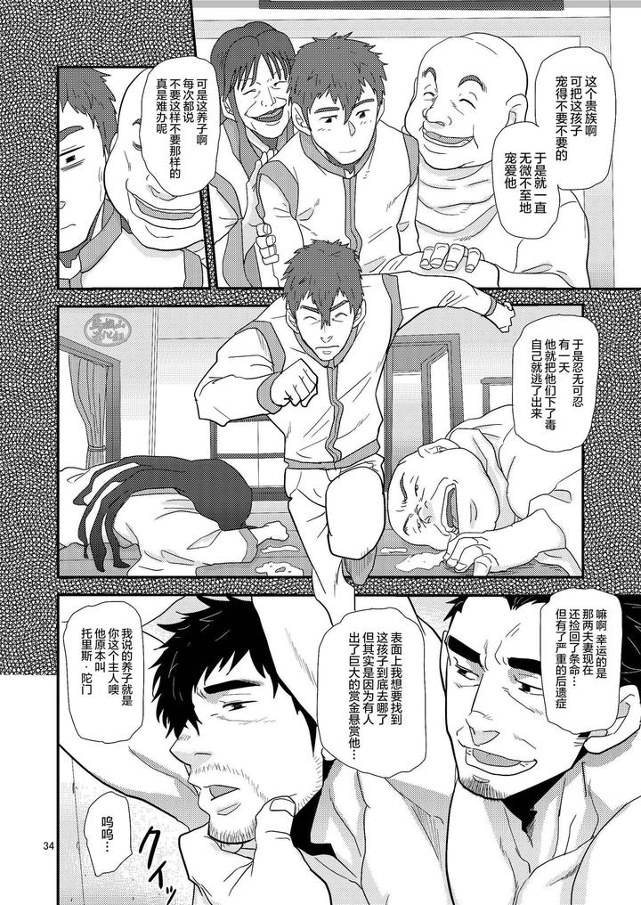 Imprinted Giant!! by Masamune Kokichi (Matsu Takeshi) [Chn] page 34