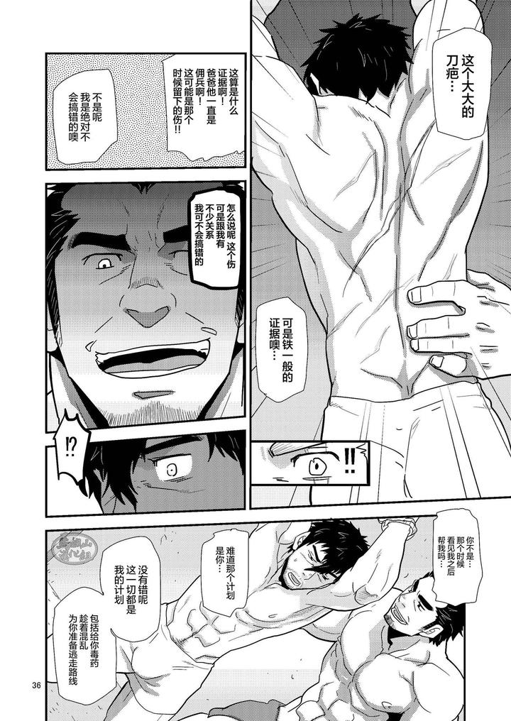 Imprinted Giant!! by Masamune Kokichi (Matsu Takeshi) [Chn] page 36
