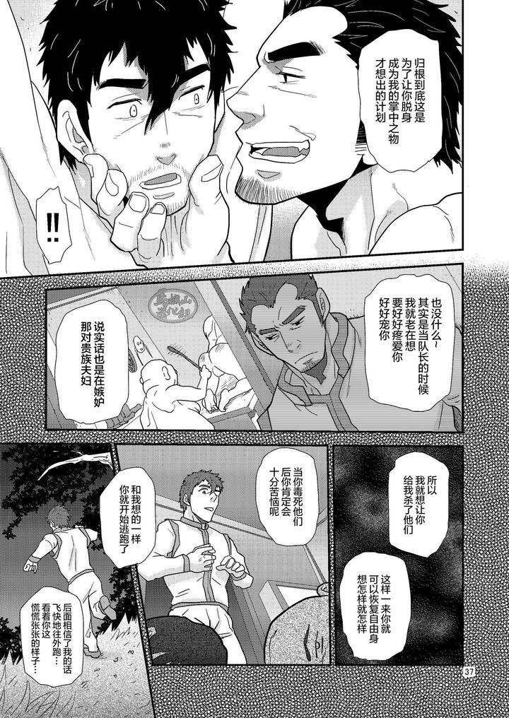 Imprinted Giant!! by Masamune Kokichi (Matsu Takeshi) [Chn] page 37