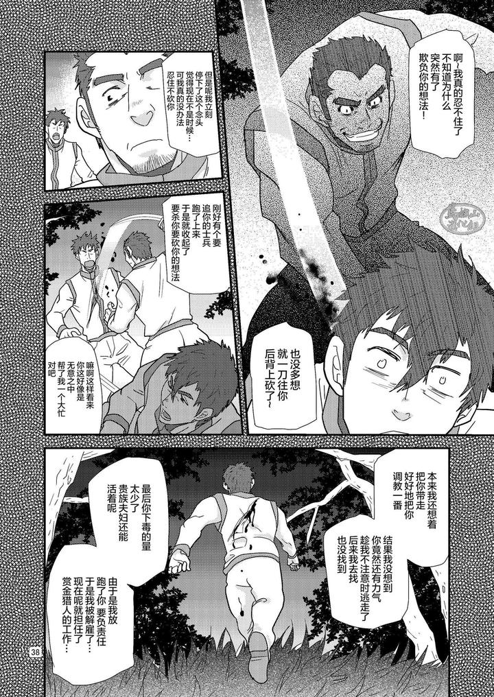 Imprinted Giant!! by Masamune Kokichi (Matsu Takeshi) [Chn] page 38