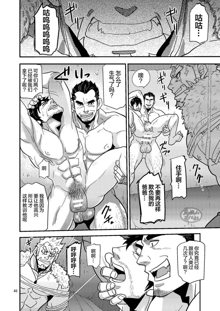 Imprinted Giant!! by Masamune Kokichi (Matsu Takeshi) [Chn] page 46
