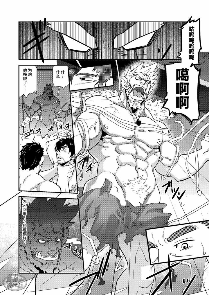 Imprinted Giant!! by Masamune Kokichi (Matsu Takeshi) [Chn] page 48