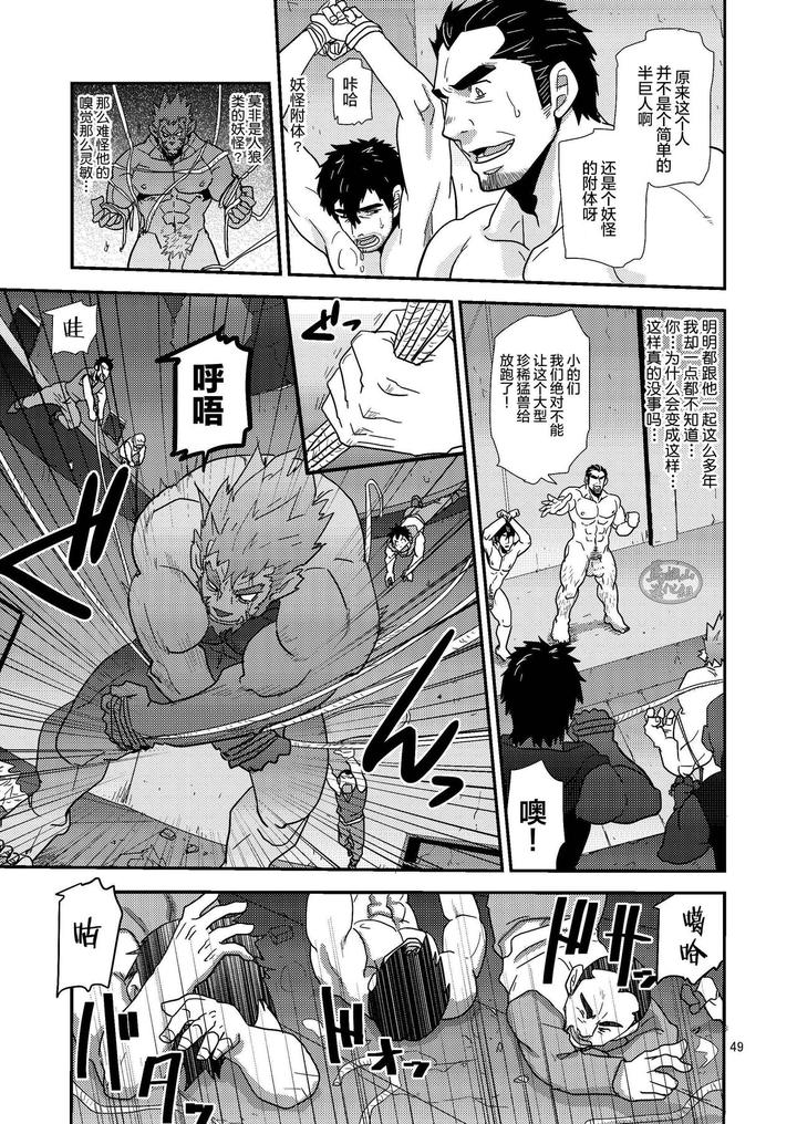 Imprinted Giant!! by Masamune Kokichi (Matsu Takeshi) [Chn] page 49