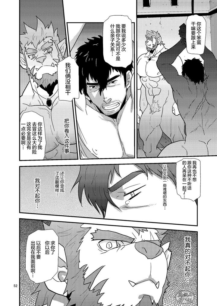 Imprinted Giant!! by Masamune Kokichi (Matsu Takeshi) [Chn] page 52