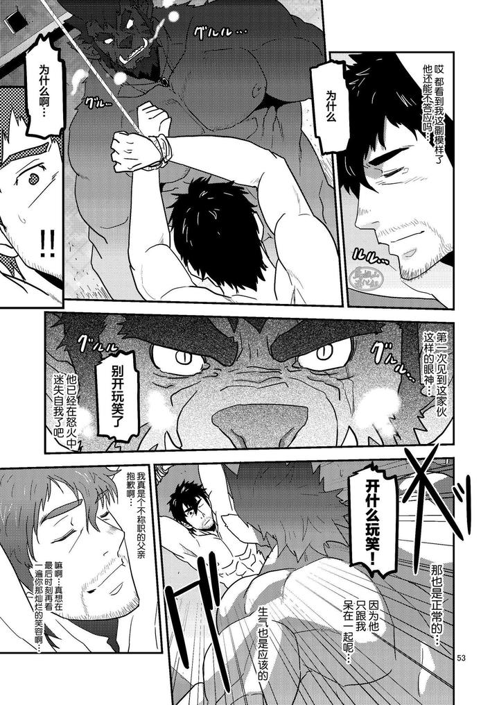 Imprinted Giant!! by Masamune Kokichi (Matsu Takeshi) [Chn] page 53