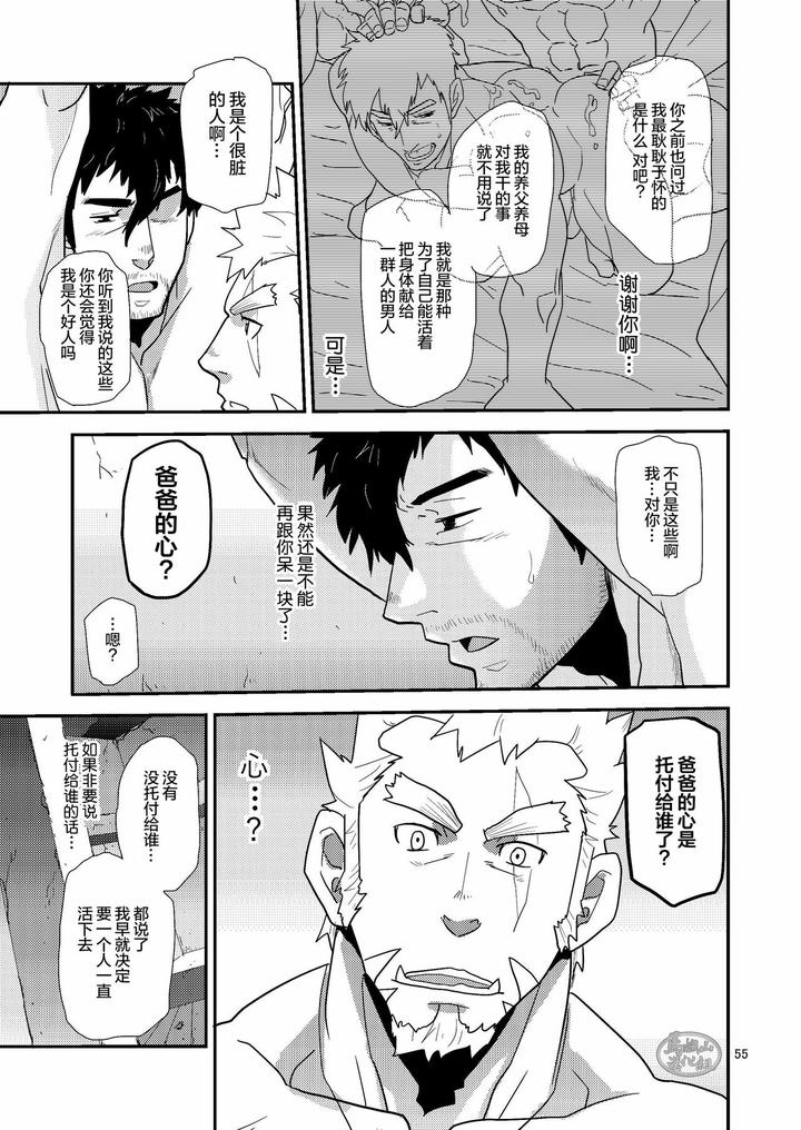 Imprinted Giant!! by Masamune Kokichi (Matsu Takeshi) [Chn] page 55