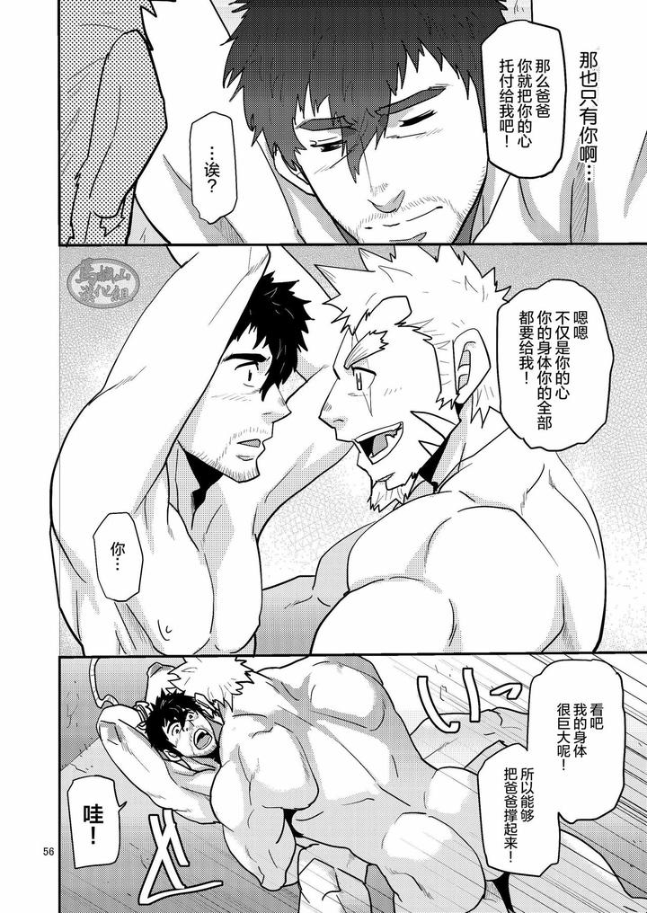 Imprinted Giant!! by Masamune Kokichi (Matsu Takeshi) [Chn] page 56
