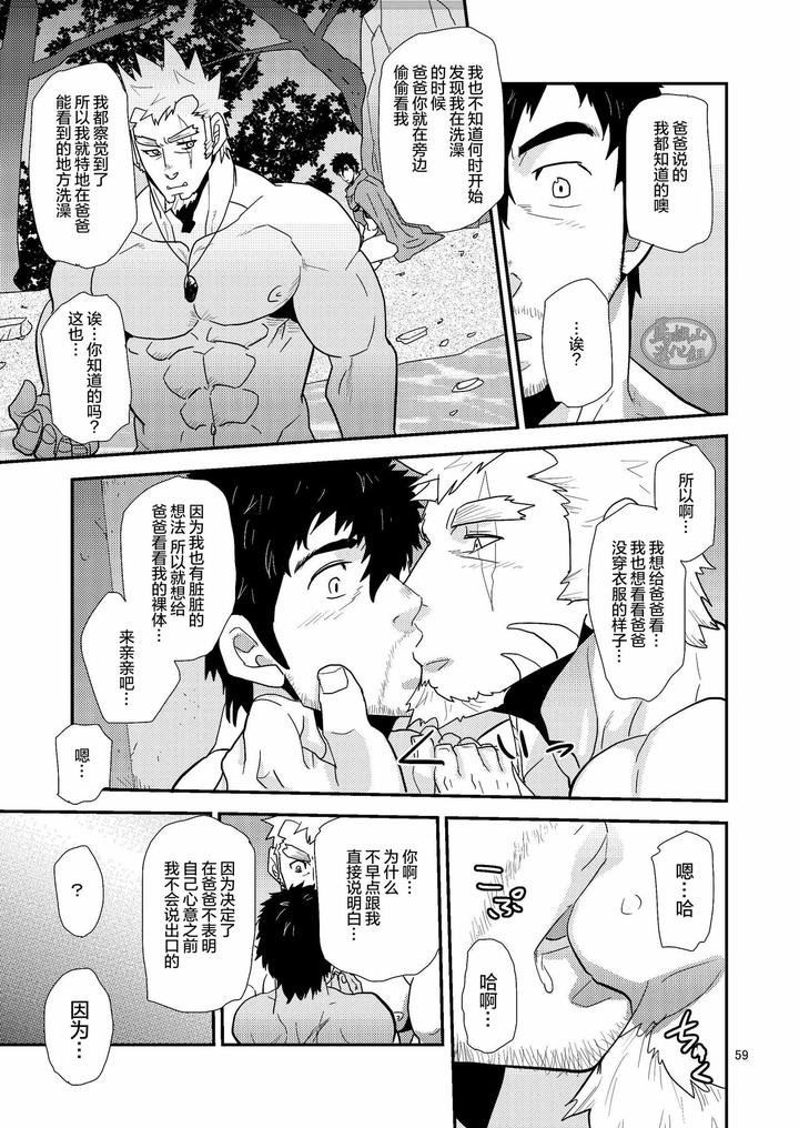Imprinted Giant!! by Masamune Kokichi (Matsu Takeshi) [Chn] page 59