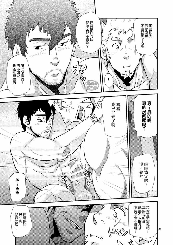 Imprinted Giant!! by Masamune Kokichi (Matsu Takeshi) [Chn] page 61