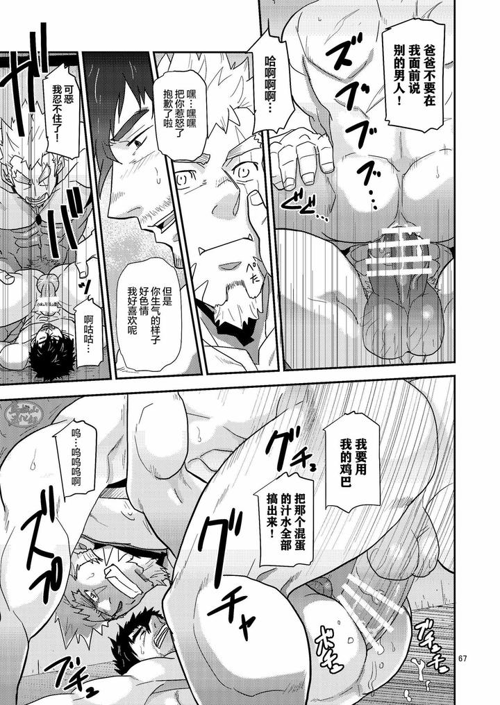 Imprinted Giant!! by Masamune Kokichi (Matsu Takeshi) [Chn] page 67