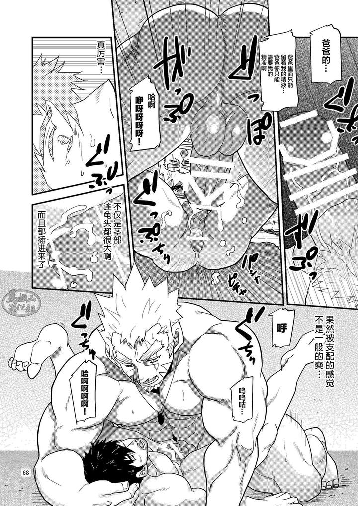 Imprinted Giant!! by Masamune Kokichi (Matsu Takeshi) [Chn] page 68