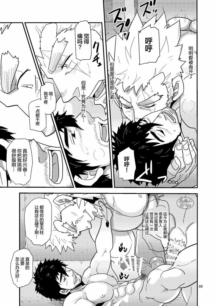 Imprinted Giant!! by Masamune Kokichi (Matsu Takeshi) [Chn] page 69