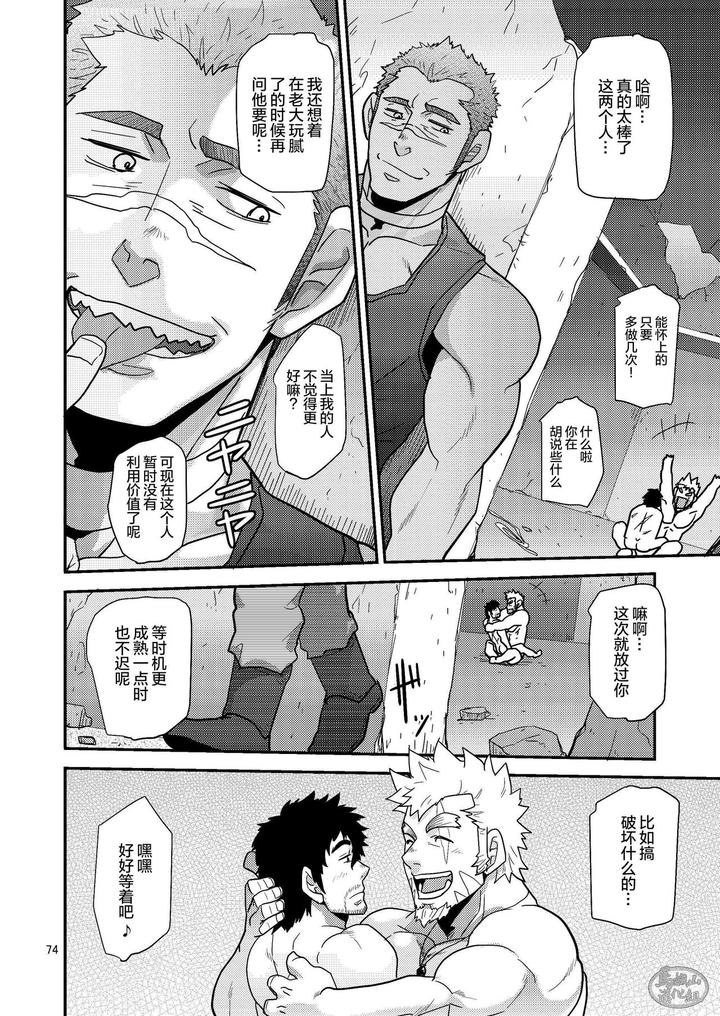 Imprinted Giant!! by Masamune Kokichi (Matsu Takeshi) [Chn] page 74