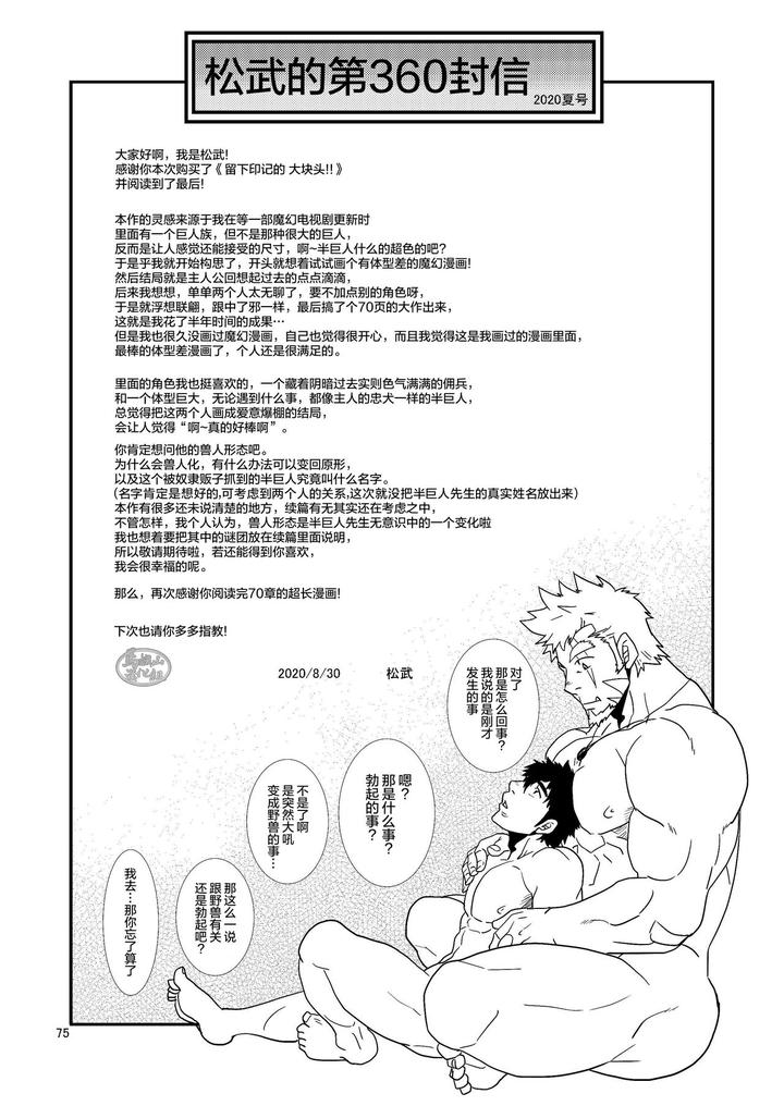 Imprinted Giant!! by Masamune Kokichi (Matsu Takeshi) [Chn] page 75
