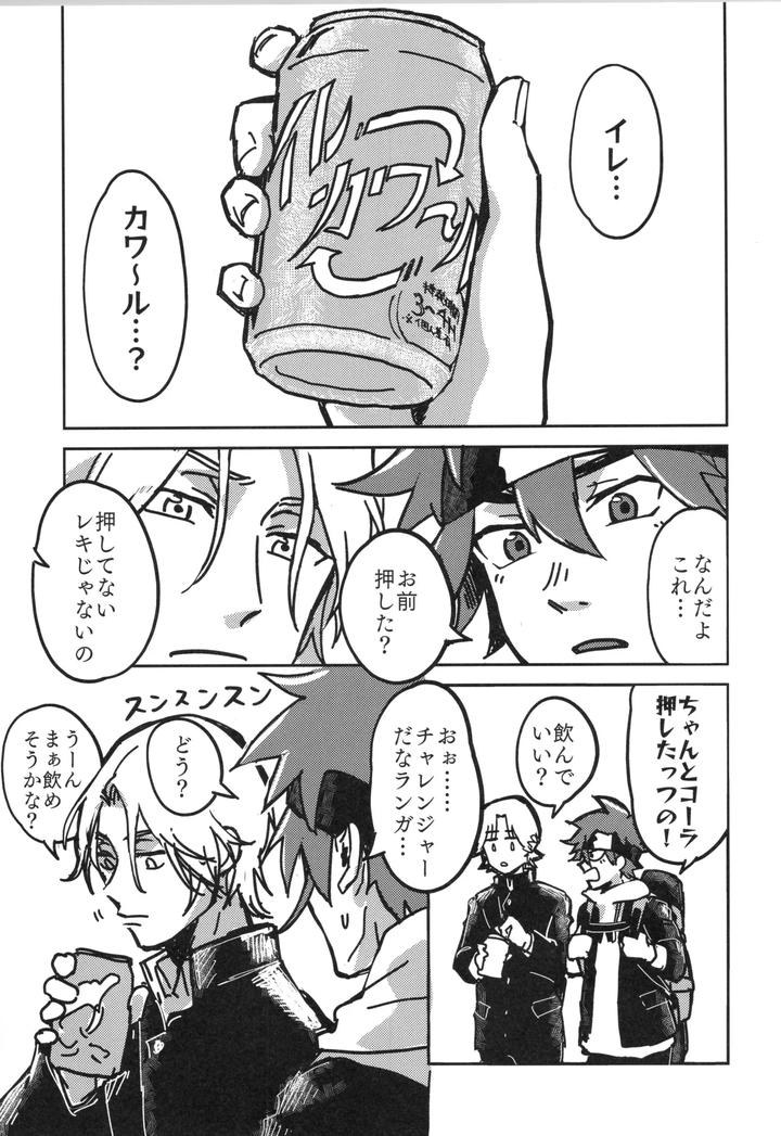 SK8 the Infinity Dj – Irekawa-ru by Oyaji Matsubara (Sakamuke) [JP] page 4