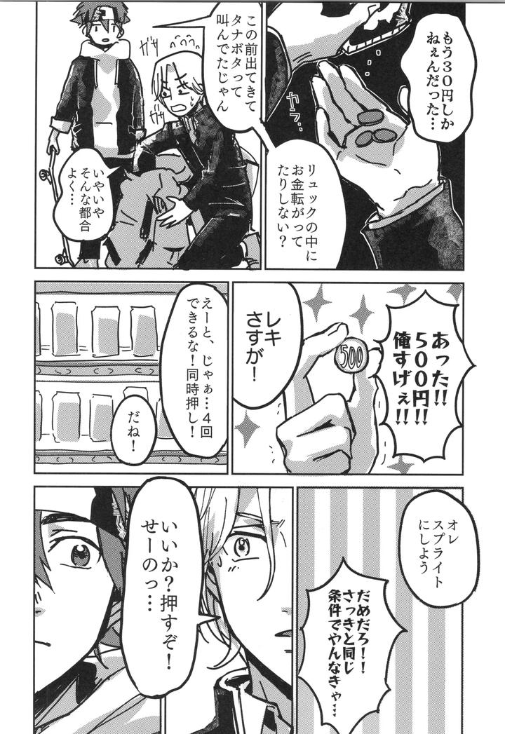 SK8 the Infinity Dj – Irekawa-ru by Oyaji Matsubara (Sakamuke) [JP] page 11