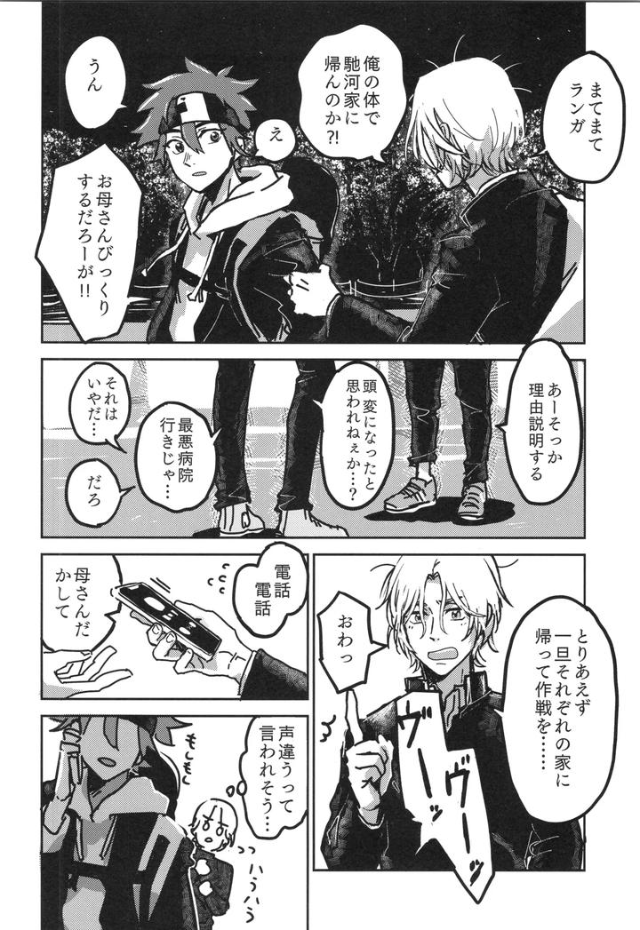 SK8 the Infinity Dj – Irekawa-ru by Oyaji Matsubara (Sakamuke) [JP] page 13