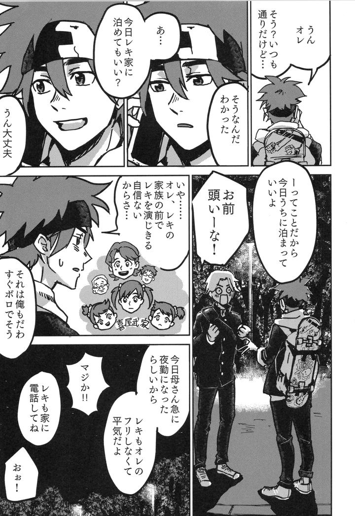 SK8 the Infinity Dj – Irekawa-ru by Oyaji Matsubara (Sakamuke) [JP] page 14