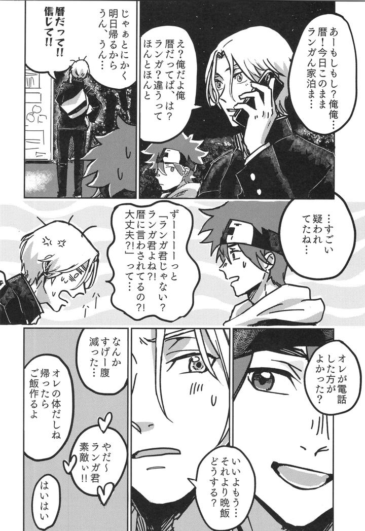 SK8 the Infinity Dj – Irekawa-ru by Oyaji Matsubara (Sakamuke) [JP] page 15