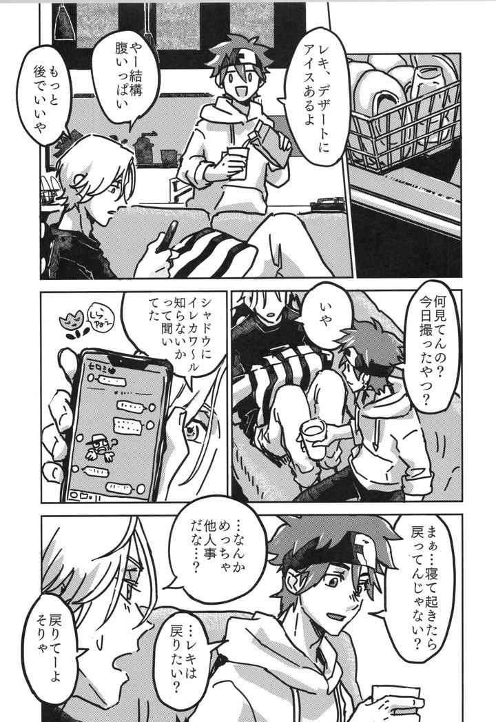 SK8 the Infinity Dj – Irekawa-ru by Oyaji Matsubara (Sakamuke) [JP] page 20