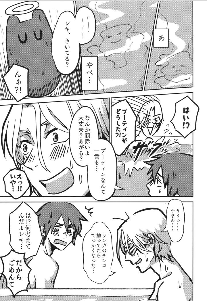 SK8 the Infinity Dj – Irekawa-ru by Oyaji Matsubara (Sakamuke) [JP] page 32