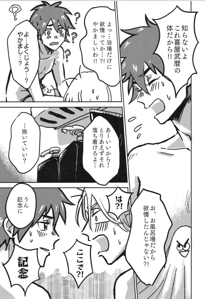 SK8 the Infinity Dj – Irekawa-ru by Oyaji Matsubara (Sakamuke) [JP] page 34