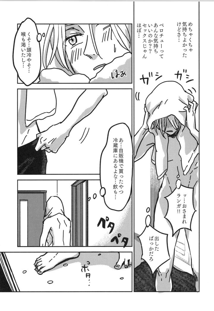 SK8 the Infinity Dj – Irekawa-ru by Oyaji Matsubara (Sakamuke) [JP] page 42