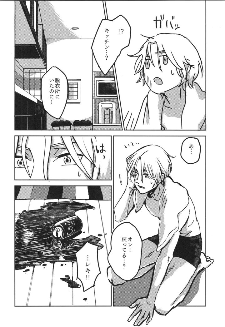 SK8 the Infinity Dj – Irekawa-ru by Oyaji Matsubara (Sakamuke) [JP] page 45