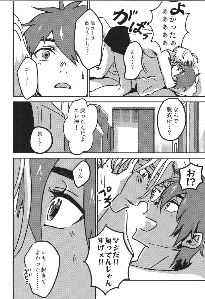 SK8 the Infinity Dj – Irekawa-ru by Oyaji Matsubara (Sakamuke) [JP] page 47