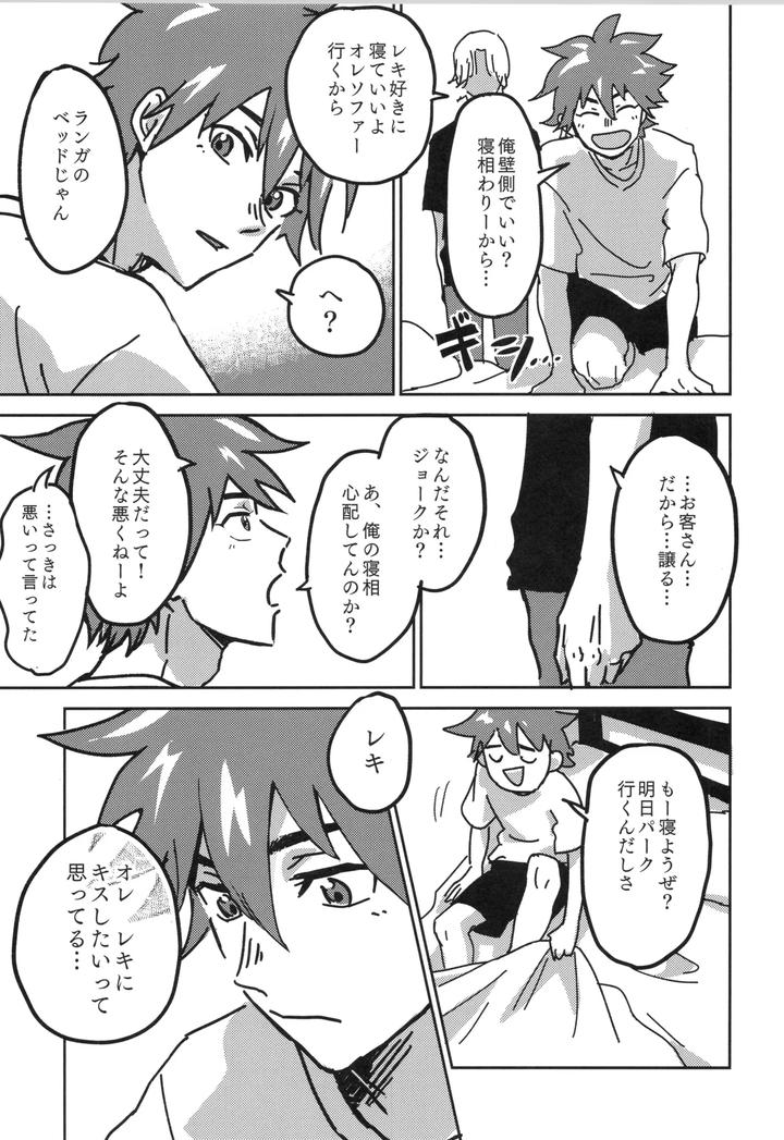 SK8 the Infinity Dj – Irekawa-ru by Oyaji Matsubara (Sakamuke) [JP] page 52