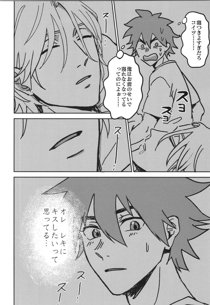 SK8 the Infinity Dj – Irekawa-ru by Oyaji Matsubara (Sakamuke) [JP] page 55