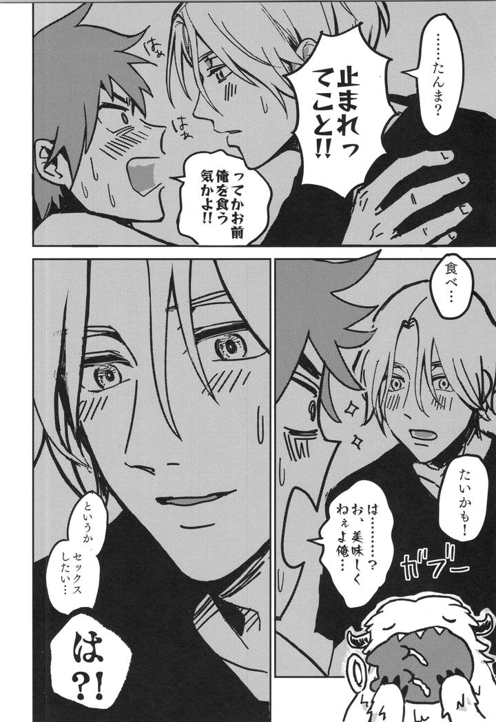 SK8 the Infinity Dj – Irekawa-ru by Oyaji Matsubara (Sakamuke) [JP] page 59